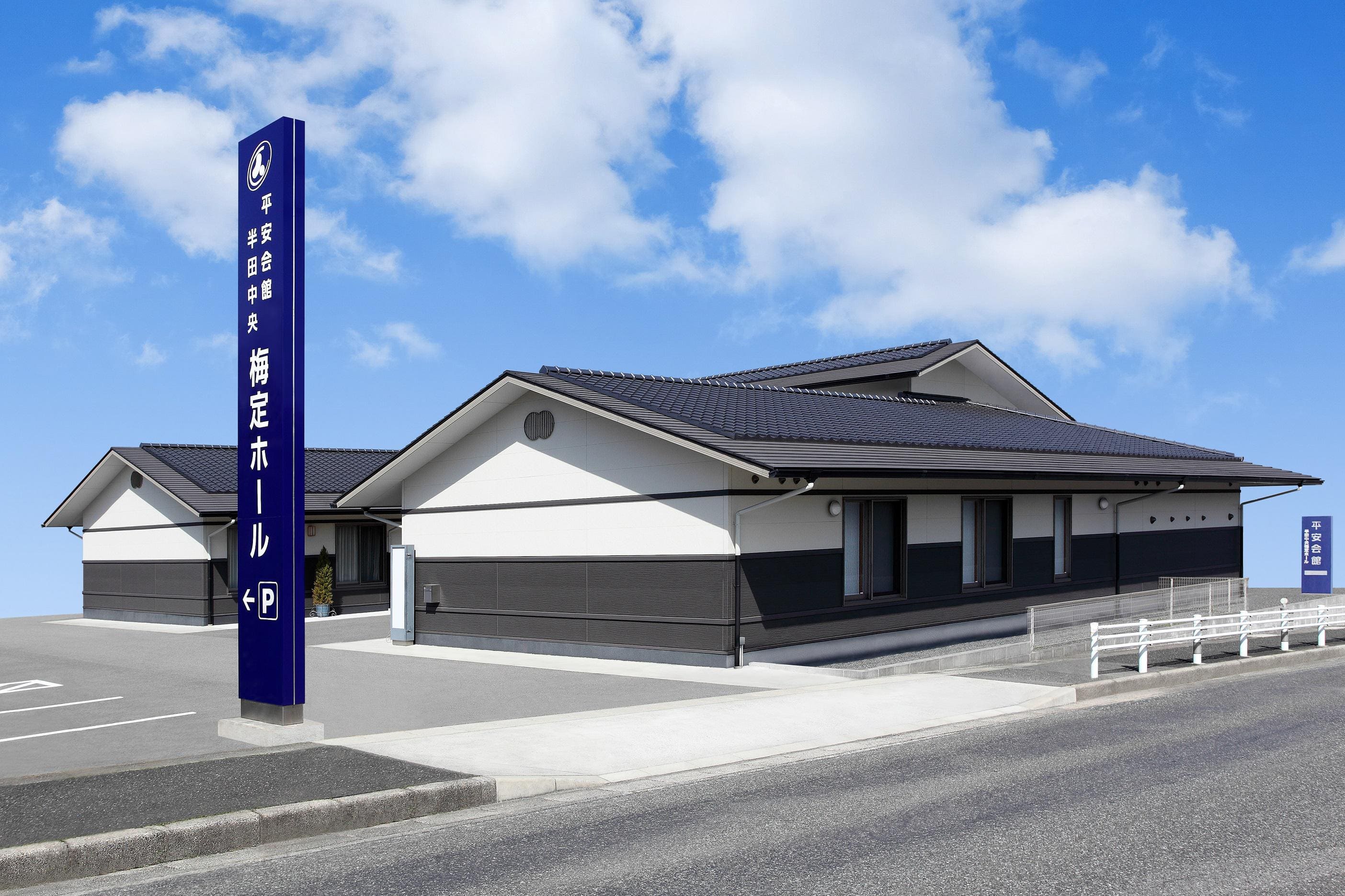 半田中央梅定ホールの画像