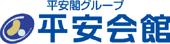 平安閣グループ 平安会館