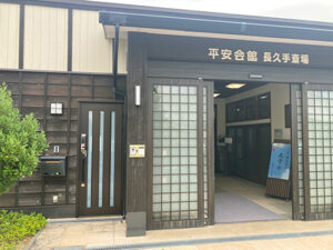 20260712平安会館長久手斎場見学会（会館）